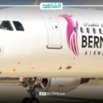 برنيق للطيران