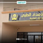 جهاز الإمداد الطبي