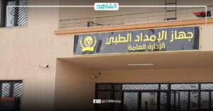 جهاز الإمداد الطبي