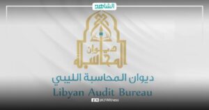 تجاوزات خطيرة.. تقرير ديوان المحاسبة يكشف عن إهدار للمال العام في ليبيا
