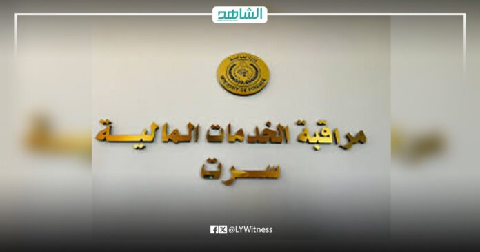 مراقبة الخدمات المالية بسرت