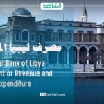 مصرف ليبيا المركزي