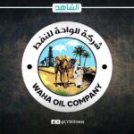شركة الواحة