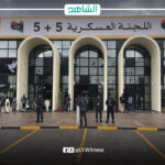 اللجنة العسكرية الليبية 5 + 5