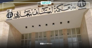 محكمة استئناف بنغازي توقف قرار المجلس الرئاسي بإنشاء مفوضية الاستفتاء