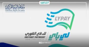 مصرف ليبيا المركزي يعلن عن إحصائيات خدمات الدفع الفوري “لي باي” و “وان باي”