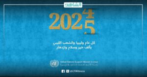 البعثة الأممية: نأمل أن تجرى الانتخابات الليبية في 2025