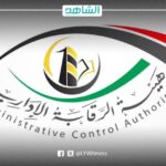 هيئة الرقابة الإدارية في ليبيا