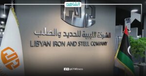 الشركة الليبية للحديد والصلب تحقق رقما تاريخيا في صادراتها