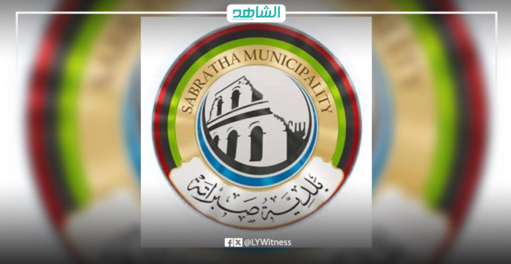المجلس البلدي صبراتة