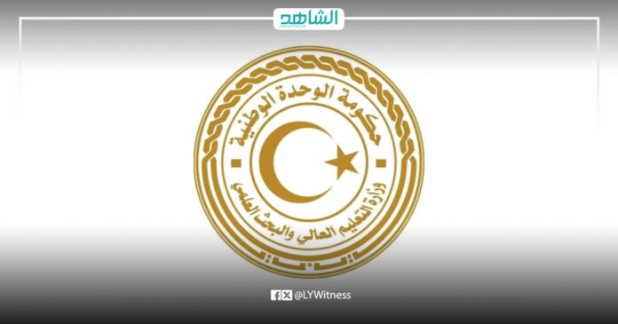 وزارة التعليم العالي والبحث العلمي
