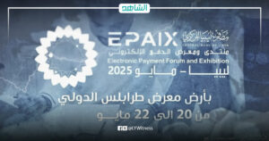 مصرف ليبيا المركزي يعقد منتدى للدفع الإلكتروني في 20 مايو الجاري