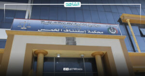 محكمة الخمس تقضي بسجن 8 أفراد لارتكابهم جرائم قتل واتجار بالمخدرات والأسلحة