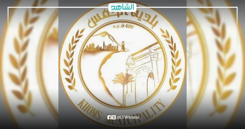 بلدية الخمس