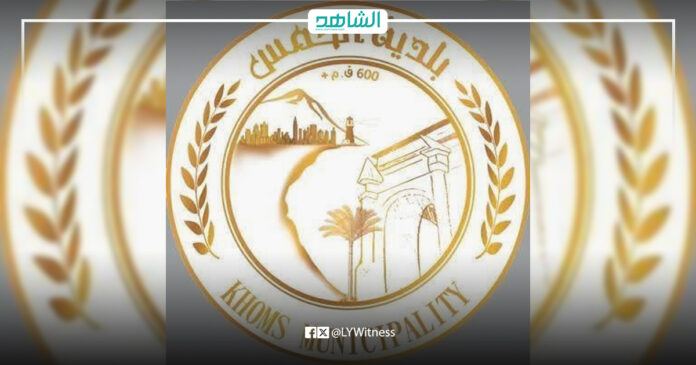 بلدية الخمس