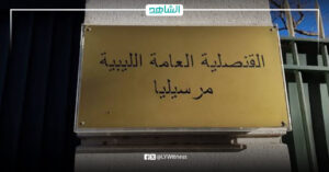 القضاء الفرنسي يدين قنصل ليبيا السابق في مرسيليا بتهمة الفساد