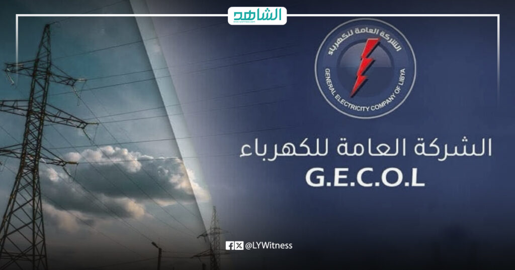 الشركة العامة للكهرباء