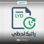 راتبك لحظي