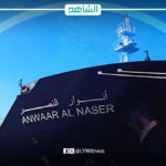 الناقلة أنوار النصر