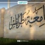 جامعة طرابلس