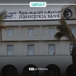 مصرف الجمهورية