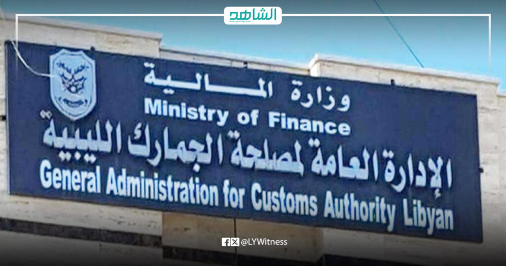 مصلحة الجمارك الليبية