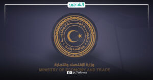 وزارة الاقتصاد