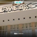 محكمة استئناف بنغازي