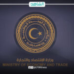 وزارة الاقتصاد