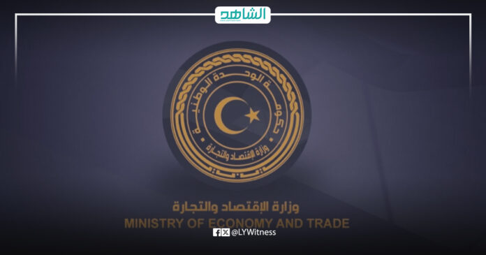 وزارة الاقتصاد