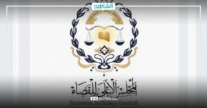 ليبيا.. المجلس الأعلى للقضاء ينفي صحة قرارات نقل وندب منسوبة إليه