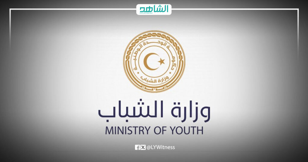 وزارة الشباب