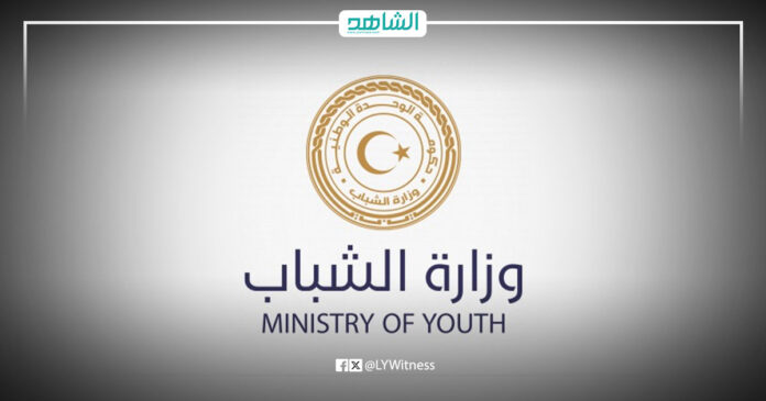 وزارة الشباب