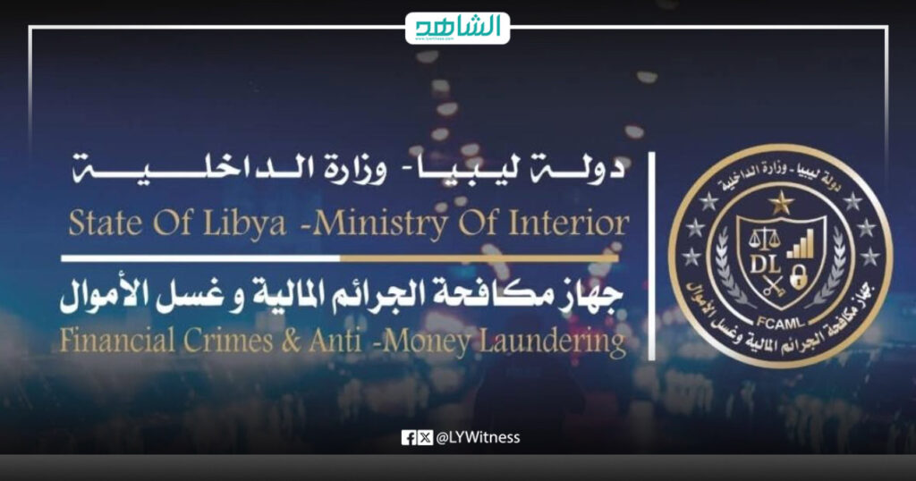 جهاز مكافحة الجرائم المالية وغسل الأموال