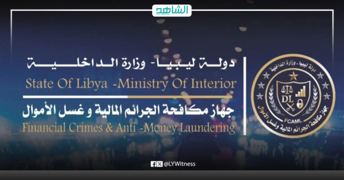 جهاز مكافحة الجرائم المالية وغسل الأموال