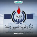شركة البريقة لتسويق النفط