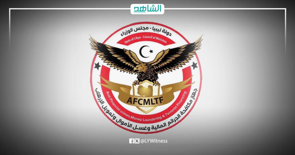 جهاز مكافحة الجرائم المالية وغسل الأموال وتمويل الإرهاب