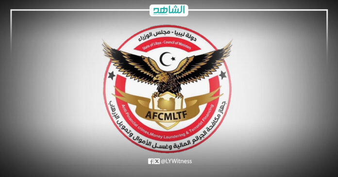 جهاز مكافحة الجرائم المالية وغسل الأموال وتمويل الإرهاب