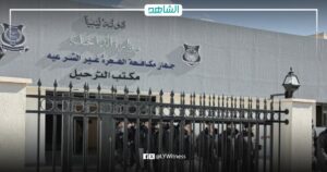 ترحيل 342 مهاجرا غير شرعي عبر فرعي مكافحة الهجرة في البيضاء ودرنة