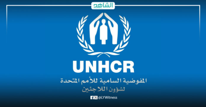 المفوضية السامية للأمم المتحدة لشؤون اللاجئين